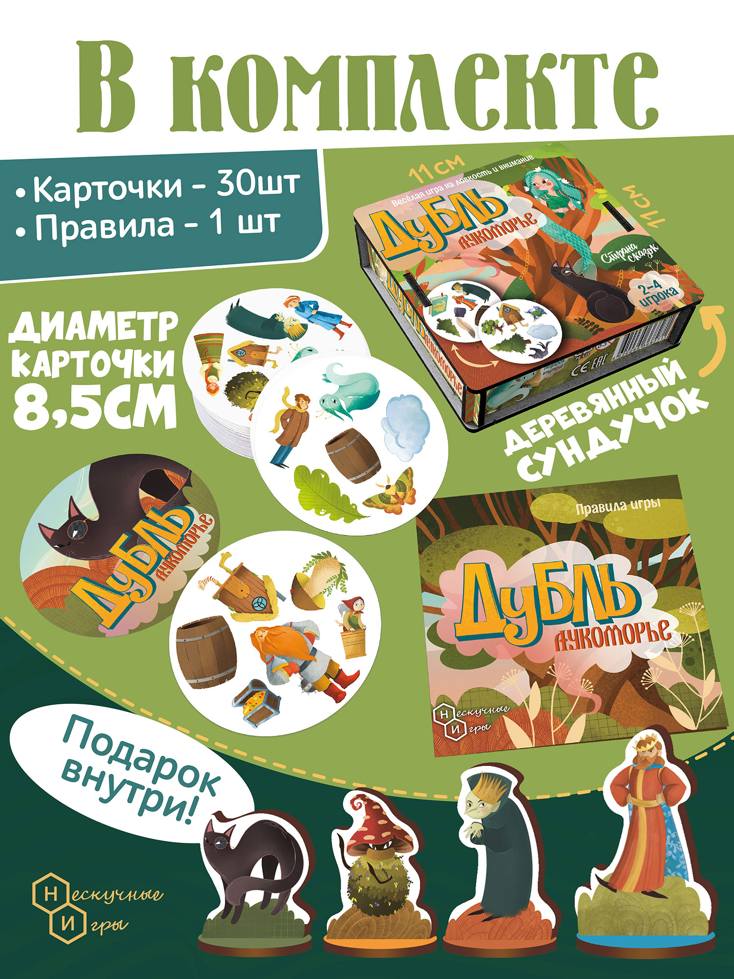 Настольная игра Нескучные игры Дубль Страна сказок - фото 4