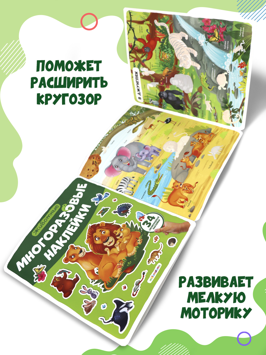 Многоразовые наклейки "Животные" Malamalama Энциклопедия для детей - фото 7