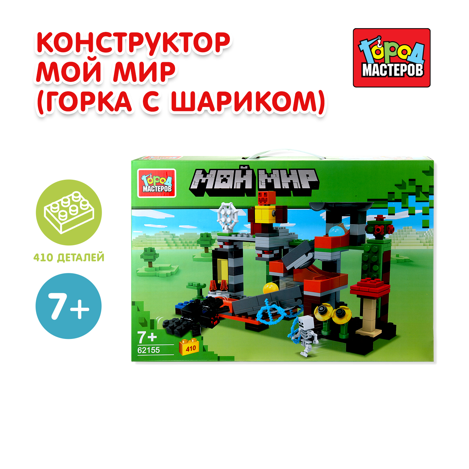 Конструктор Город мастеров Мой мир 410 дет. - фото 1