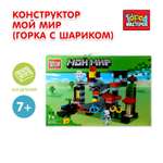 Конструктор Город мастеров Мой мир 410 дет.