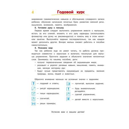 Книга Эксмо Годовой курс развивающих занятий для детей 4-5 лет