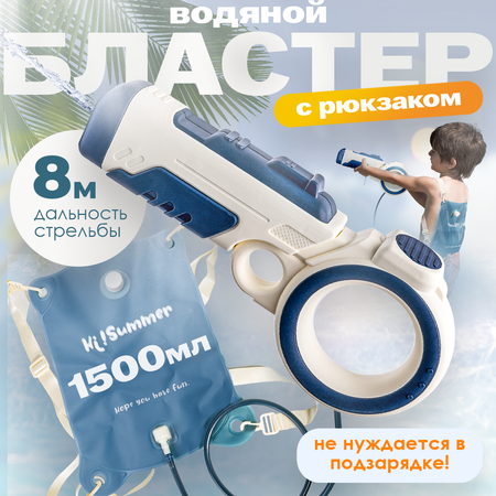 Пистолет водный BAZUMI Бластер с рюкзаком и помпой