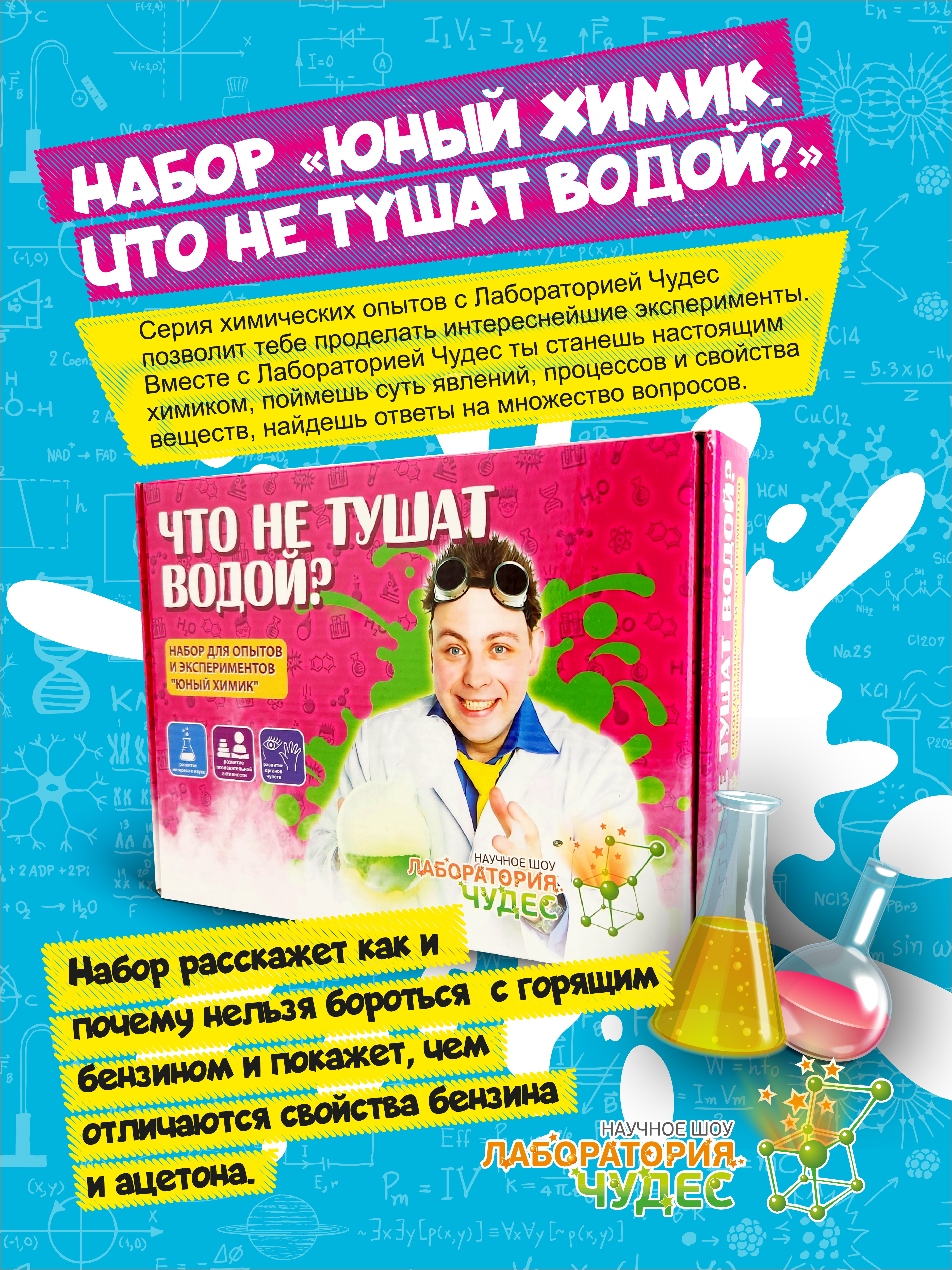 Набор для опытов ВИСМА - фото 3