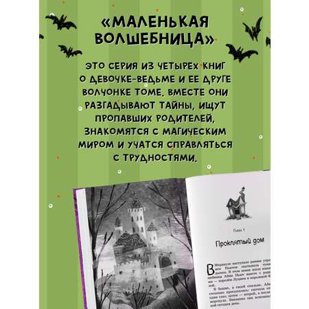 Книга Махаон Кейлти Д. Маленькая волшебница Айви Ньют. Жуткий праздник. Книга 2
