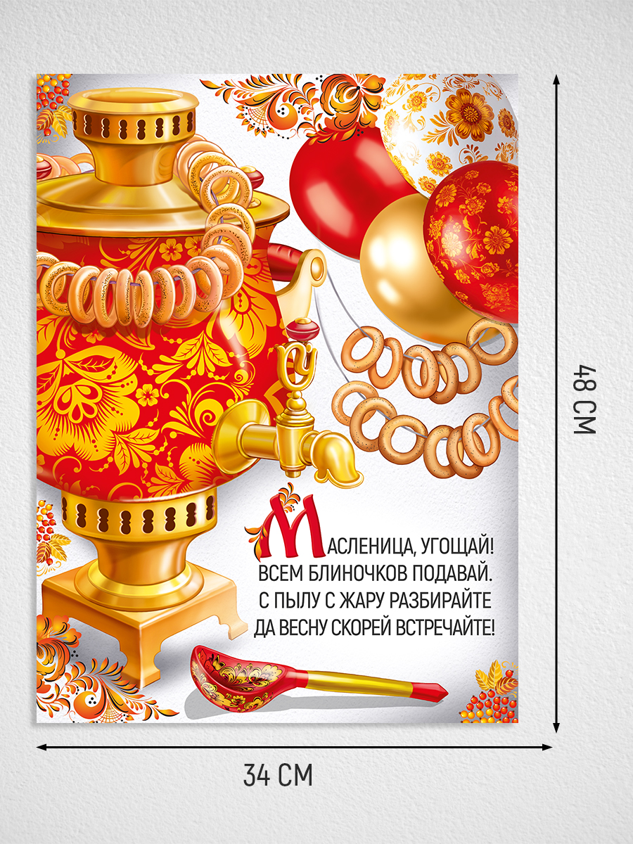 Набор для оформления праздника Империя поздравлений украшения на масленицу - фото 2