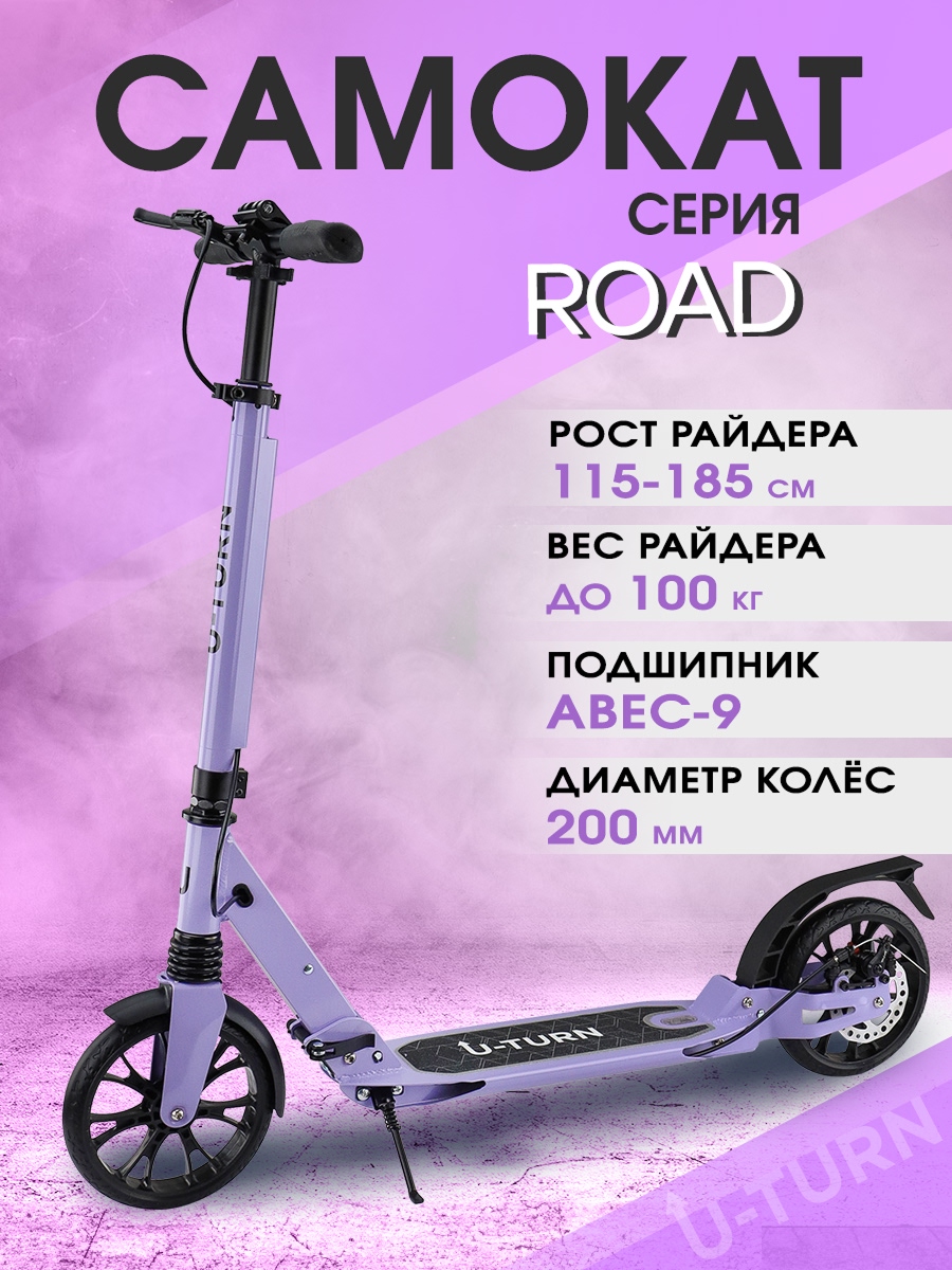 Самокат U-TURN двухколесный - фото 1