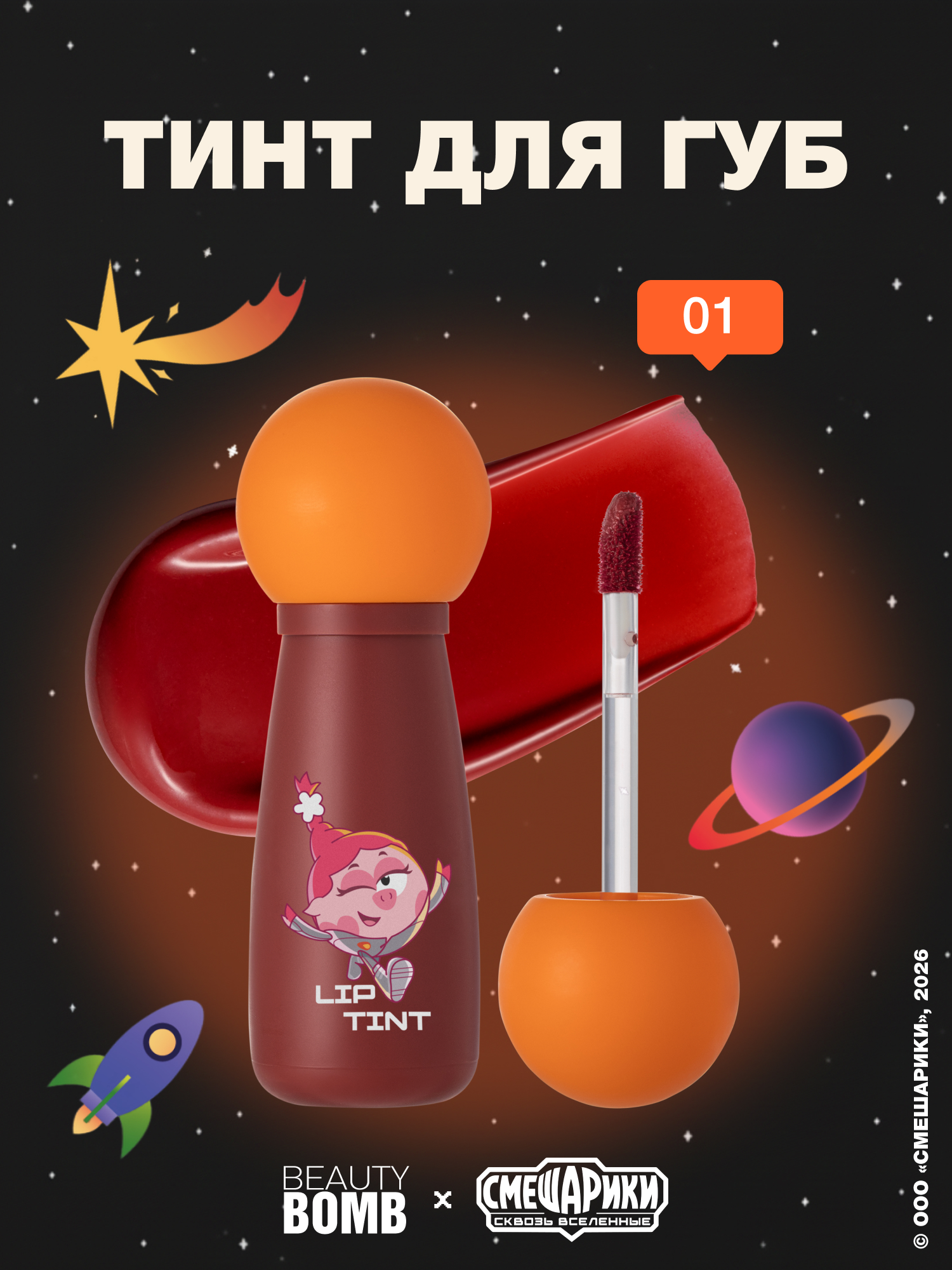 Тинт для губ Beauty Bomb Смешарики тон 01 розовый 2.5мл - фото 1