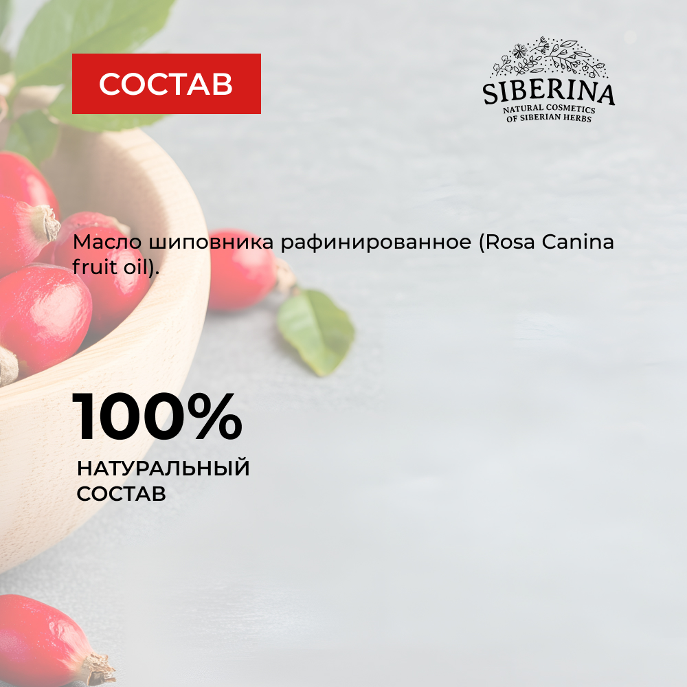 Масло Siberina Шиповник 10 мл - фото 7