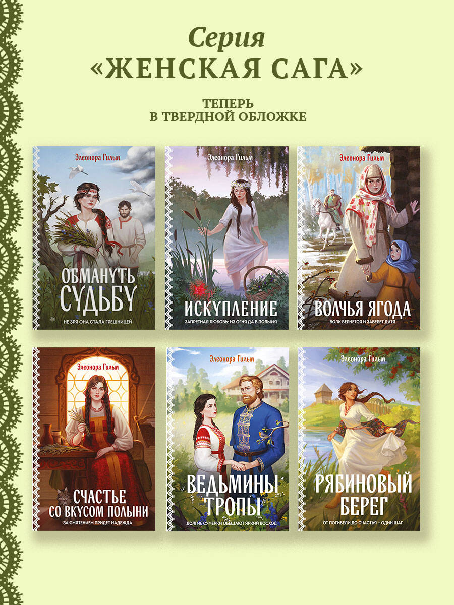 Книга Эксмо Рябиновый берег - фото 4