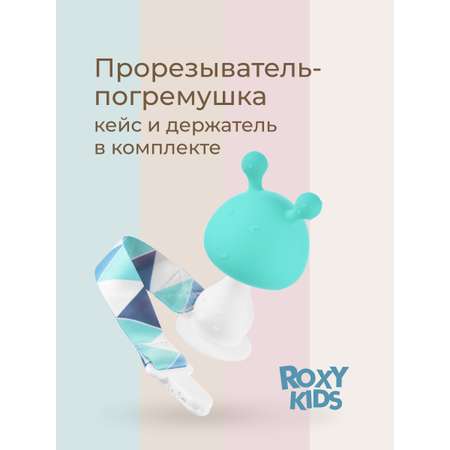 Прорезыватель ROXY-KIDS