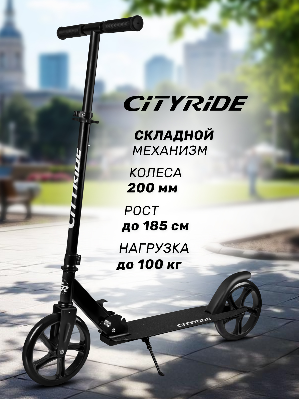Самокат CITYRIDE двухколесный - фото 1