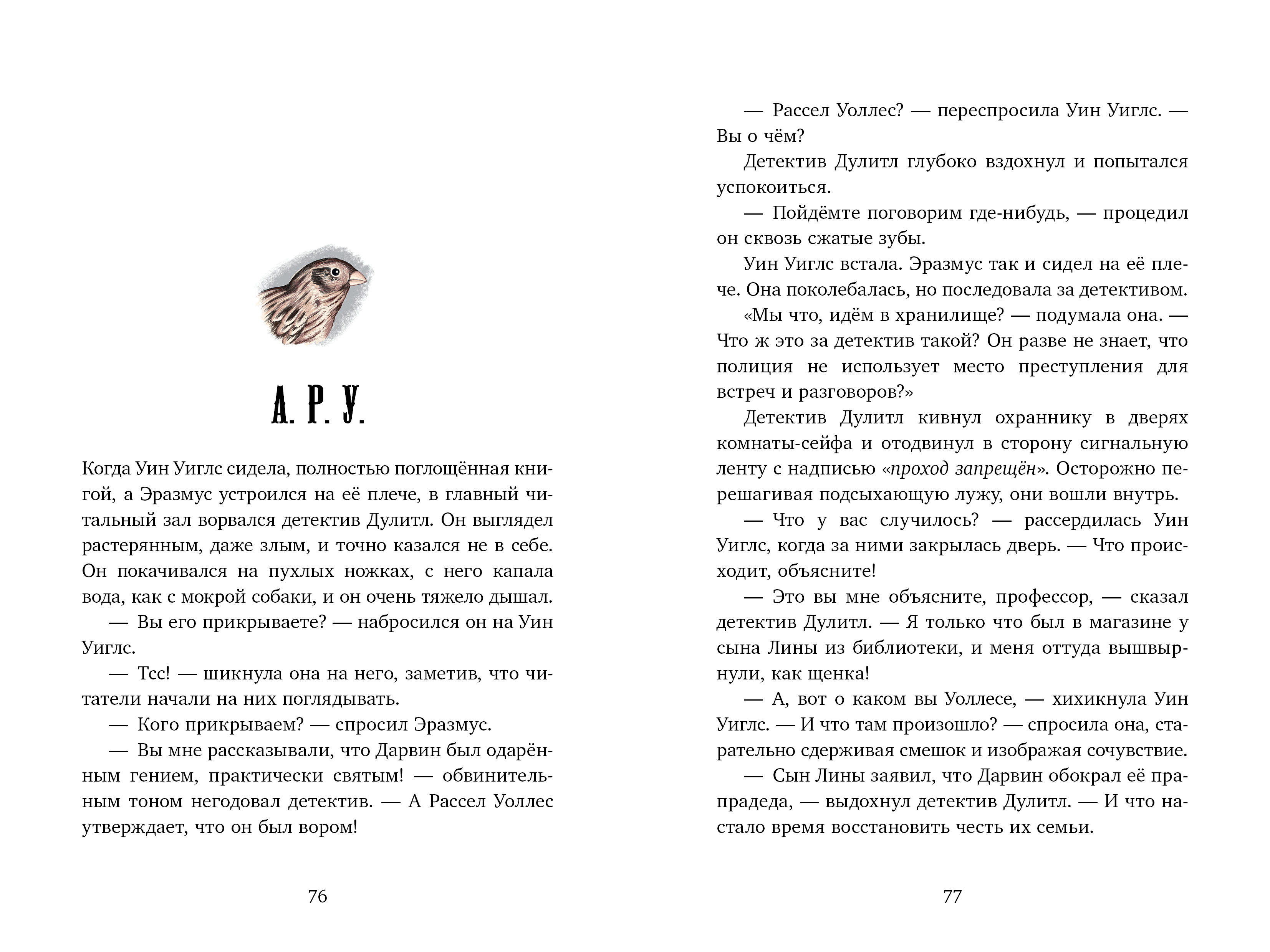 Книга Clever Кто украл дневники Дарвина? - фото 4