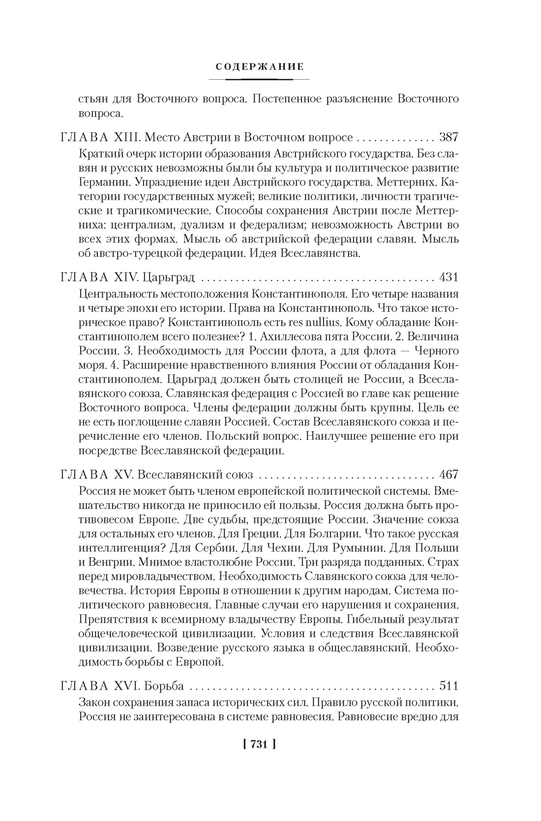 Книга АЗБУКА Non-Fiction.БК. Данилевский Николай. Россия и Европа - фото 12