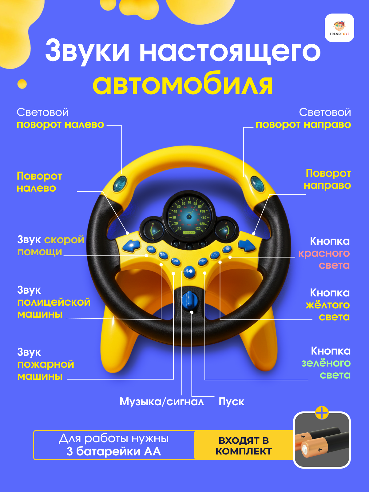 Игровой набор TrendToys Руль музыкальный с педалями - фото 3