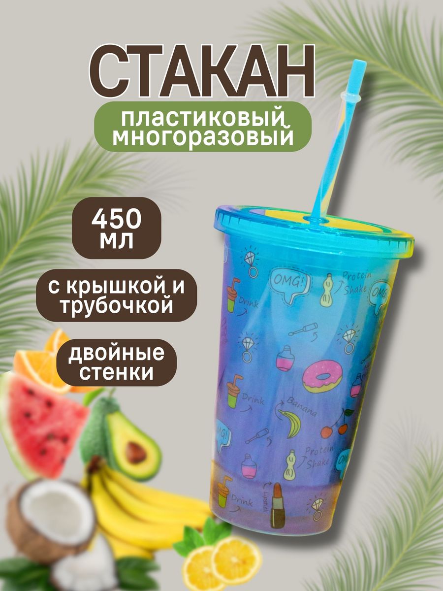 Стакан iLikeGift с трубочкой и крышкой 450 мл - фото 2