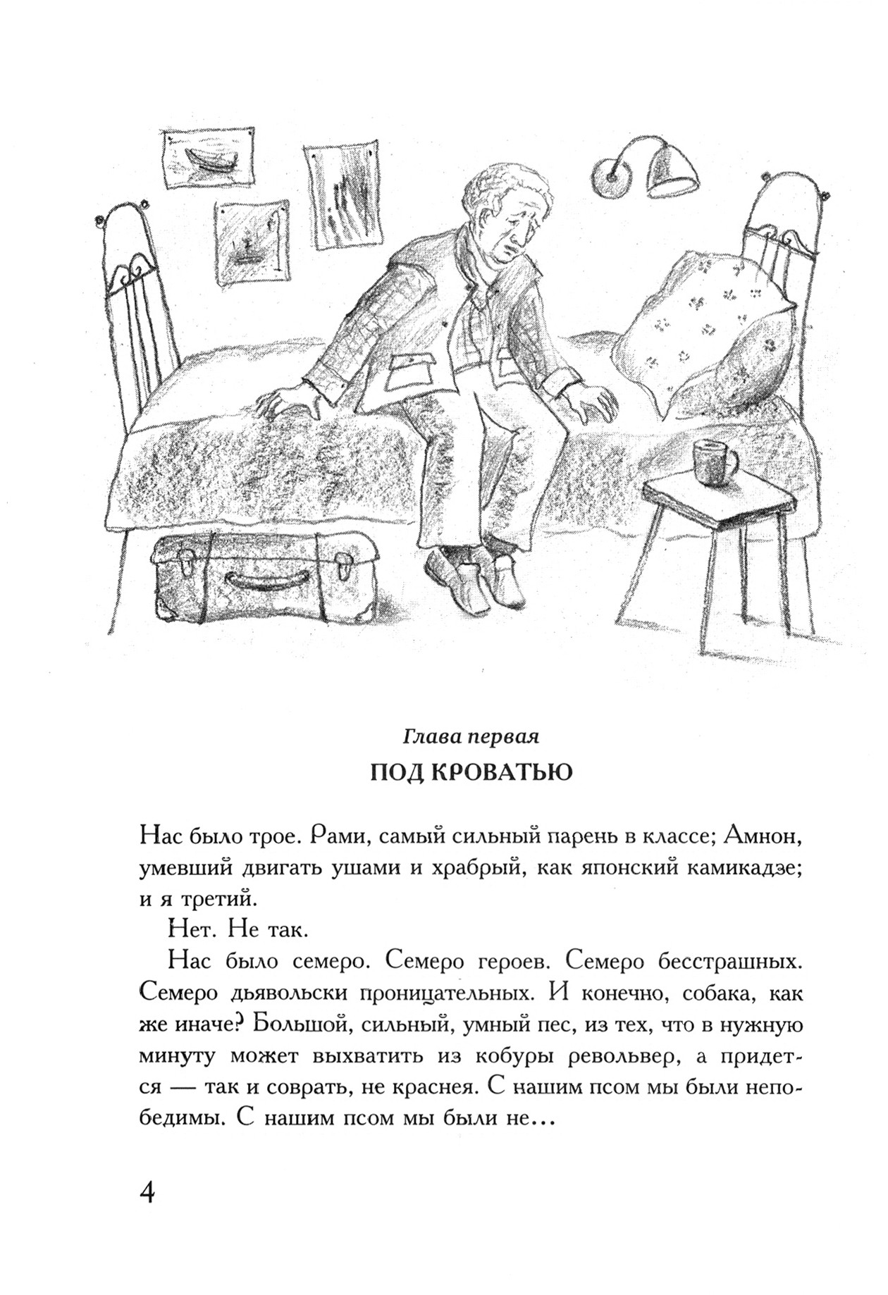 Книга Текст Дуэль - фото 4