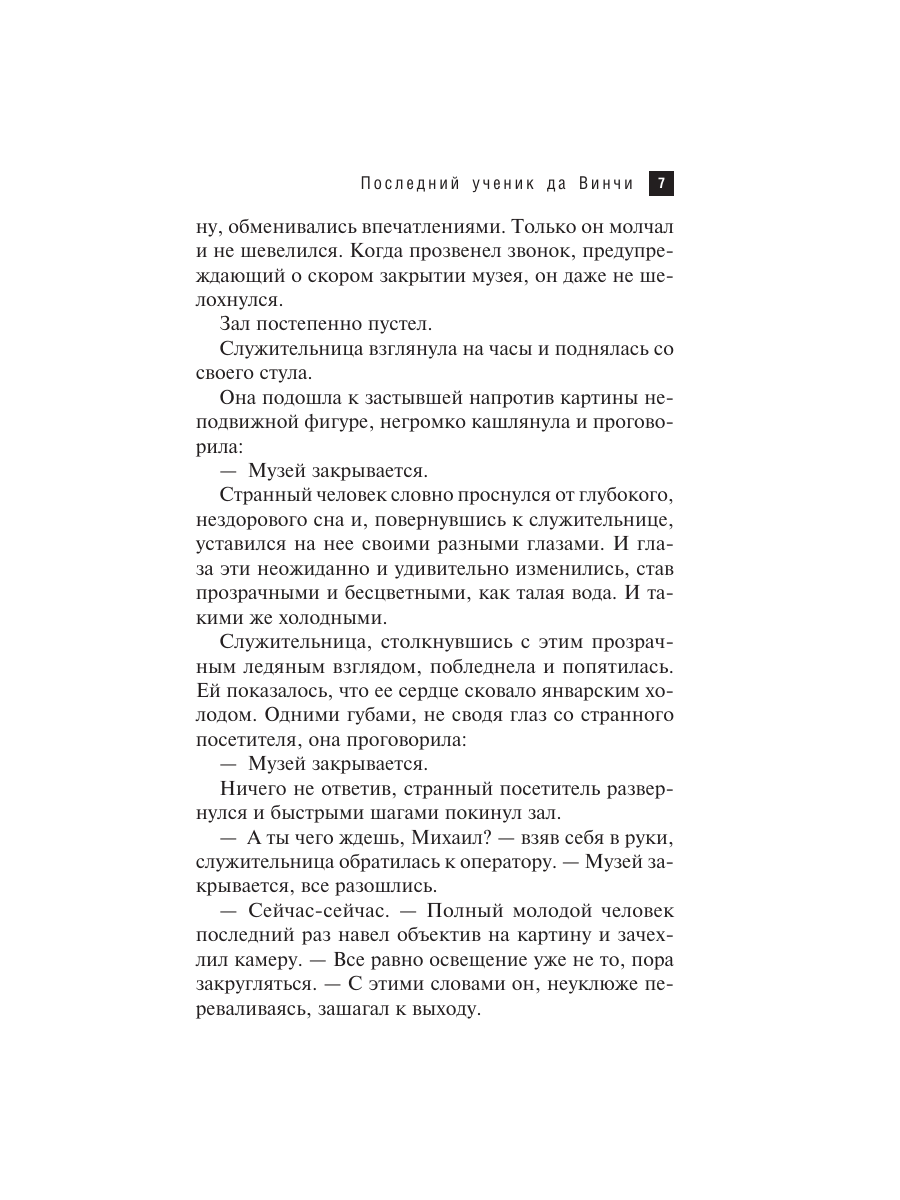 Книга Эксмо Последний ученик да Винчи - фото 6