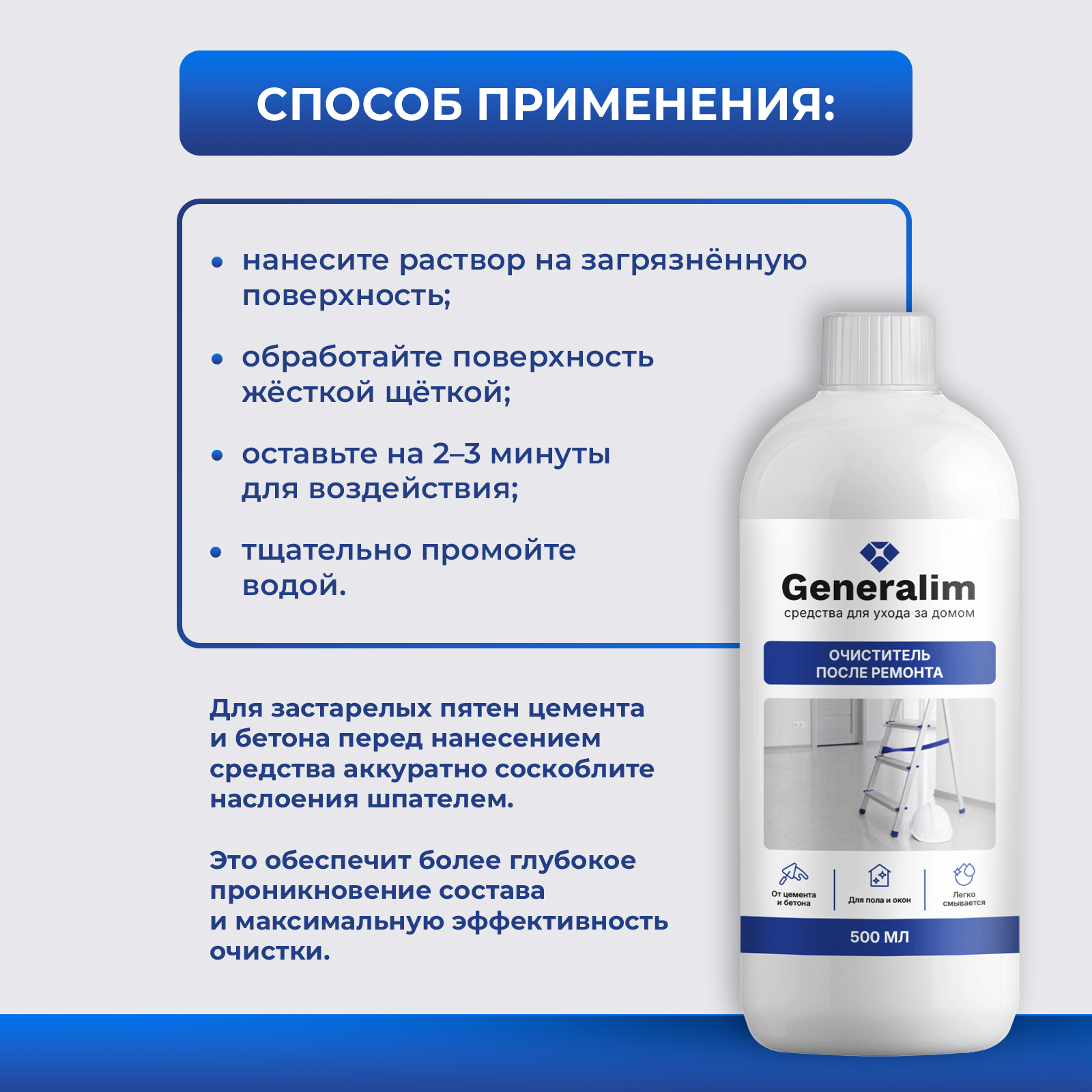 Чистящее средство Generalim 500 мл 500 г после ремонта - фото 5