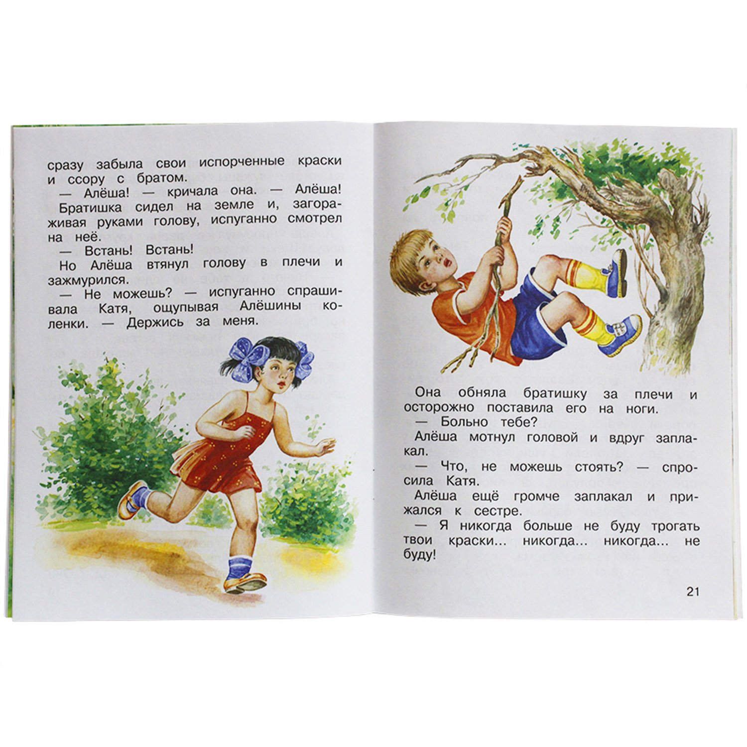 Книга Искатель Детская книга - фото 3