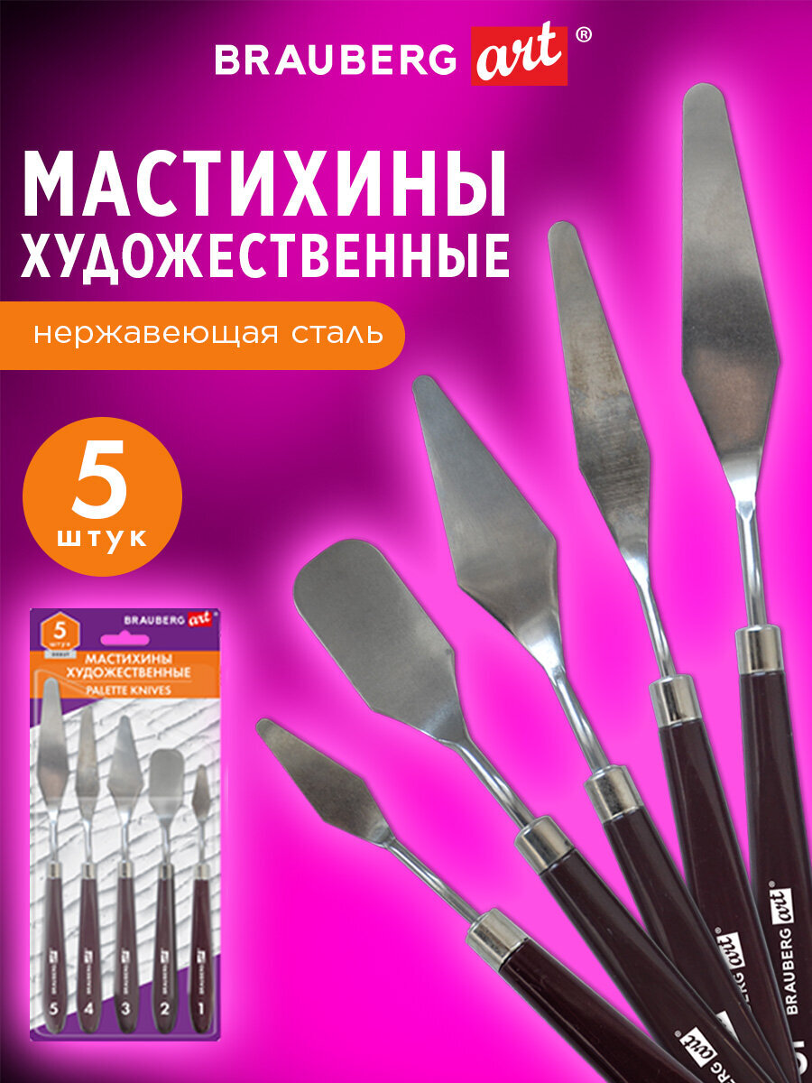 Мастихин Brauberg 5 шт. - фото 1