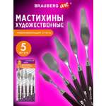 Мастихин Brauberg 5 шт.