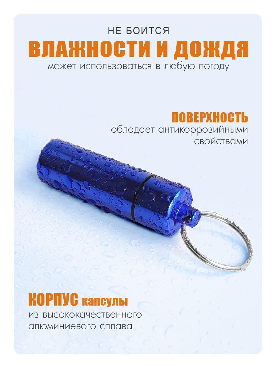 Капсула-брелок Solaris с карабином Синяя - фото 4