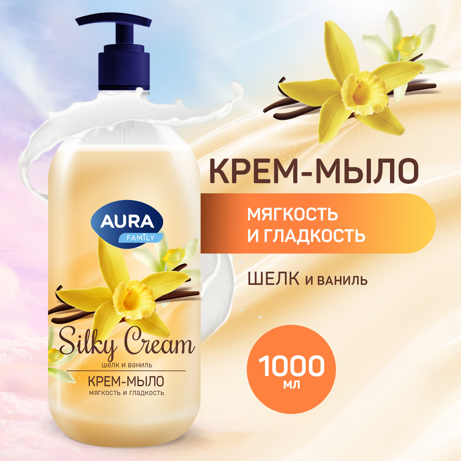 Мыло жидкое AURA с шелком и ароматом Ванили 2 шт. 1000 мл - фото 2