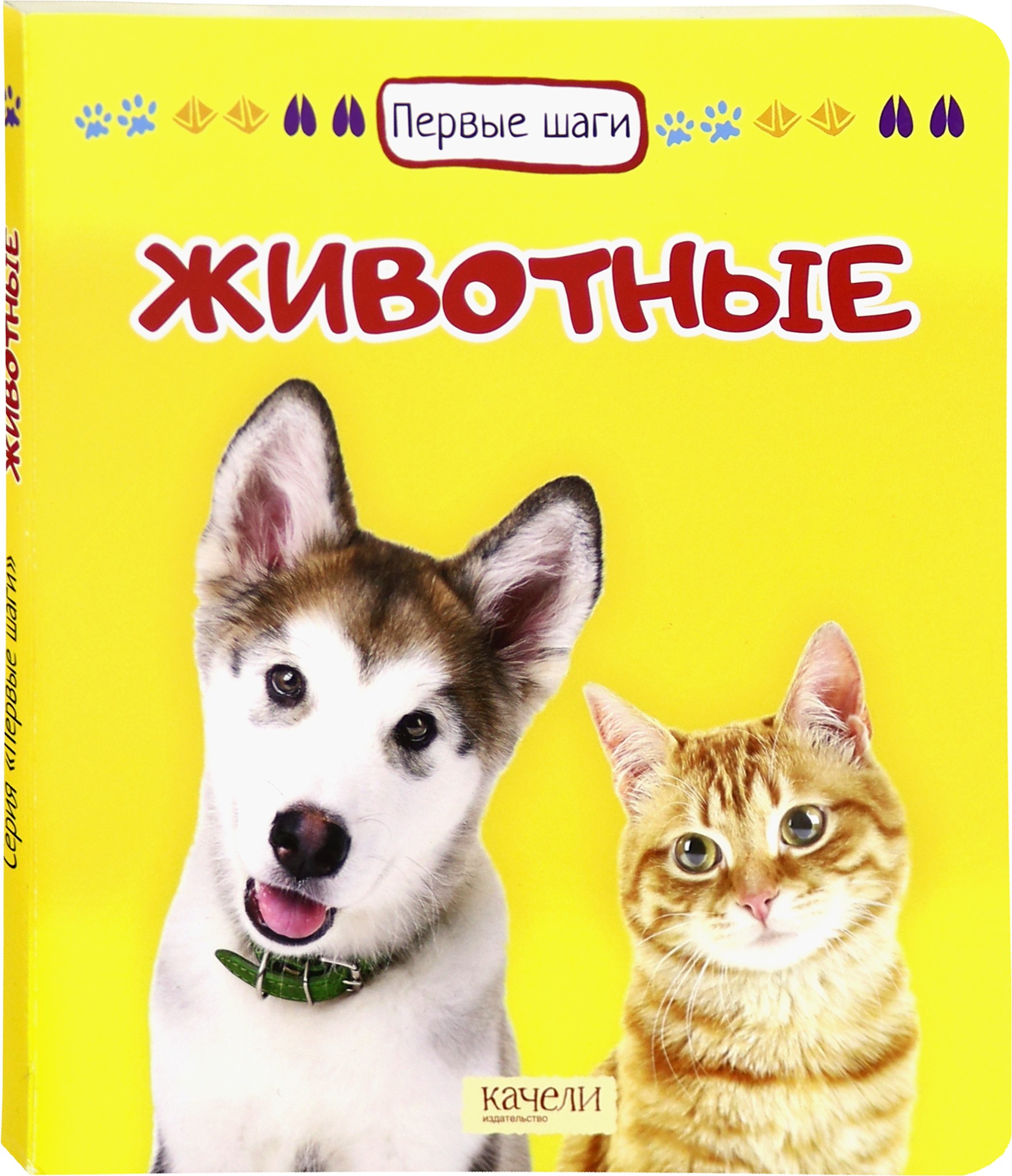 Книга Качели Животные - фото 2