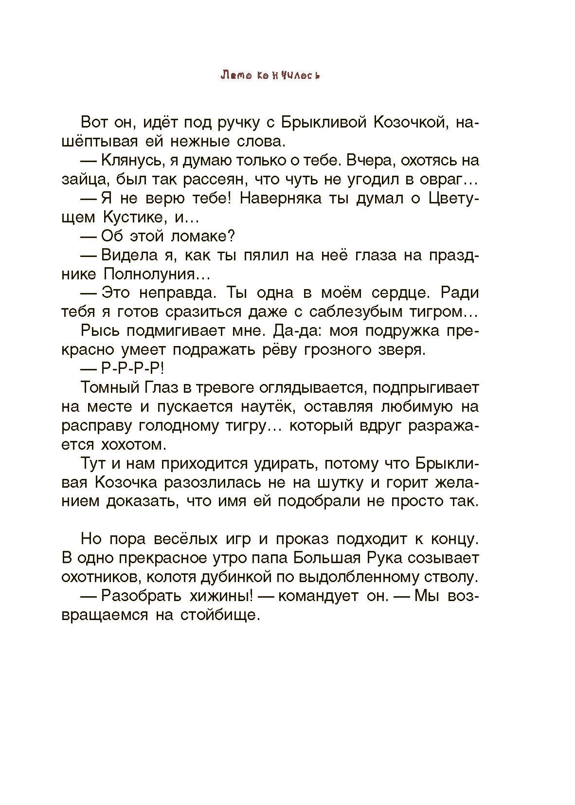 Книга Качели Неандертальский мальчик, или Большой поход - фото 5