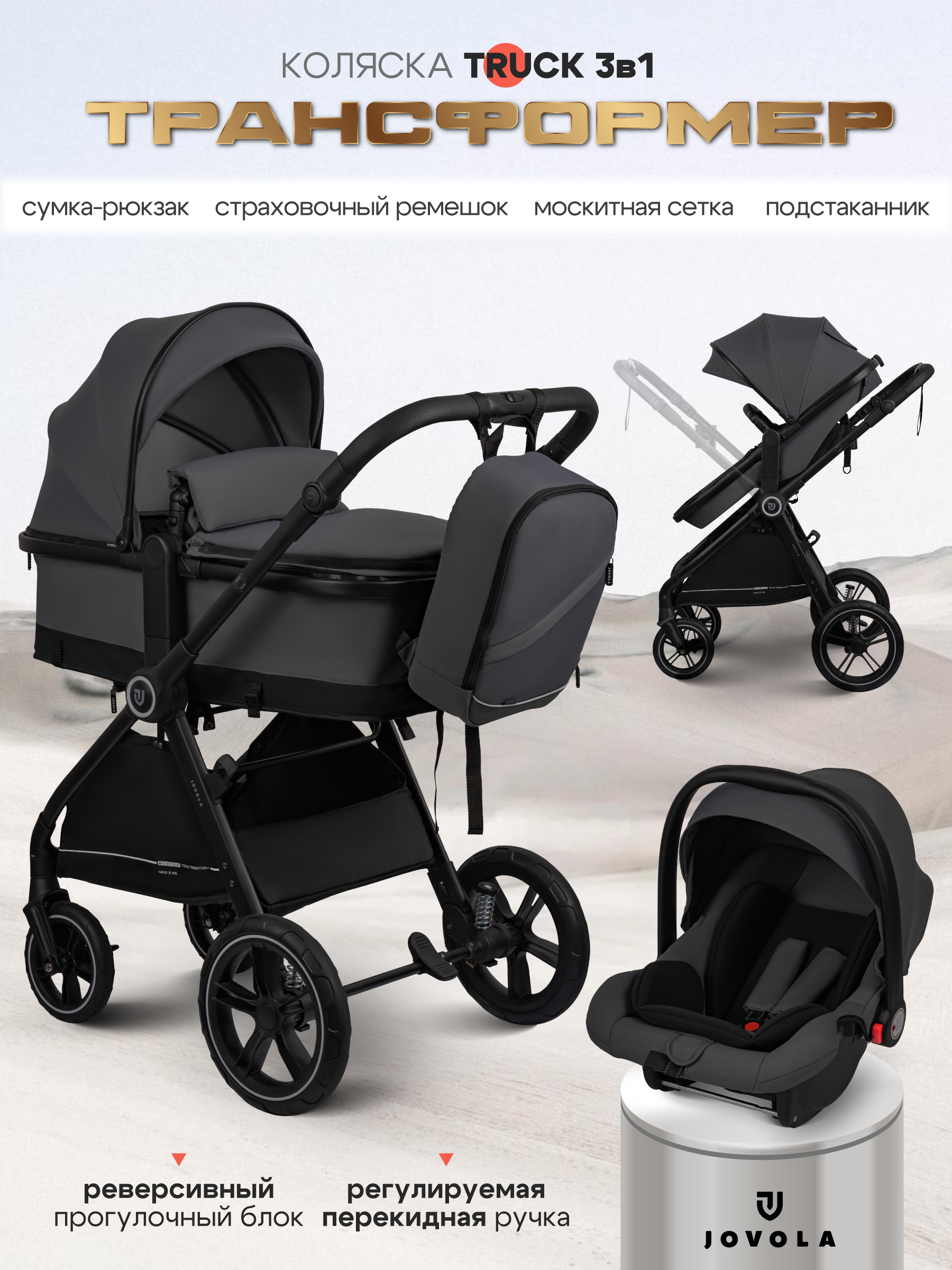 Коляска трансформер JOVOLA Truck, перекидная ручка серый - фото 1