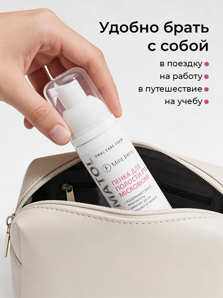 Ополаскиватель STOMATOL Microbiome 50 мл - фото 8