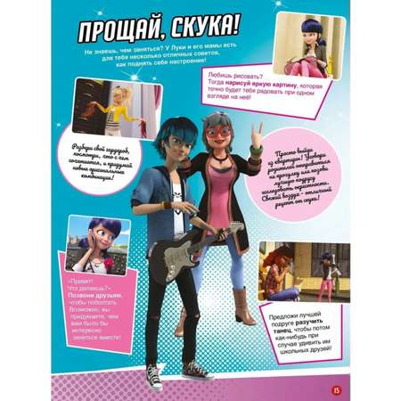 Журналы Леди Баг и Супер Кот ЛедиБаг и Супер-Кот