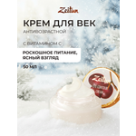 Крем Zeitun Антивозрастной 50 мл