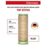 Нитки для шитья и отстрочки Top Stitch Guttermann 30/30м цвет 186