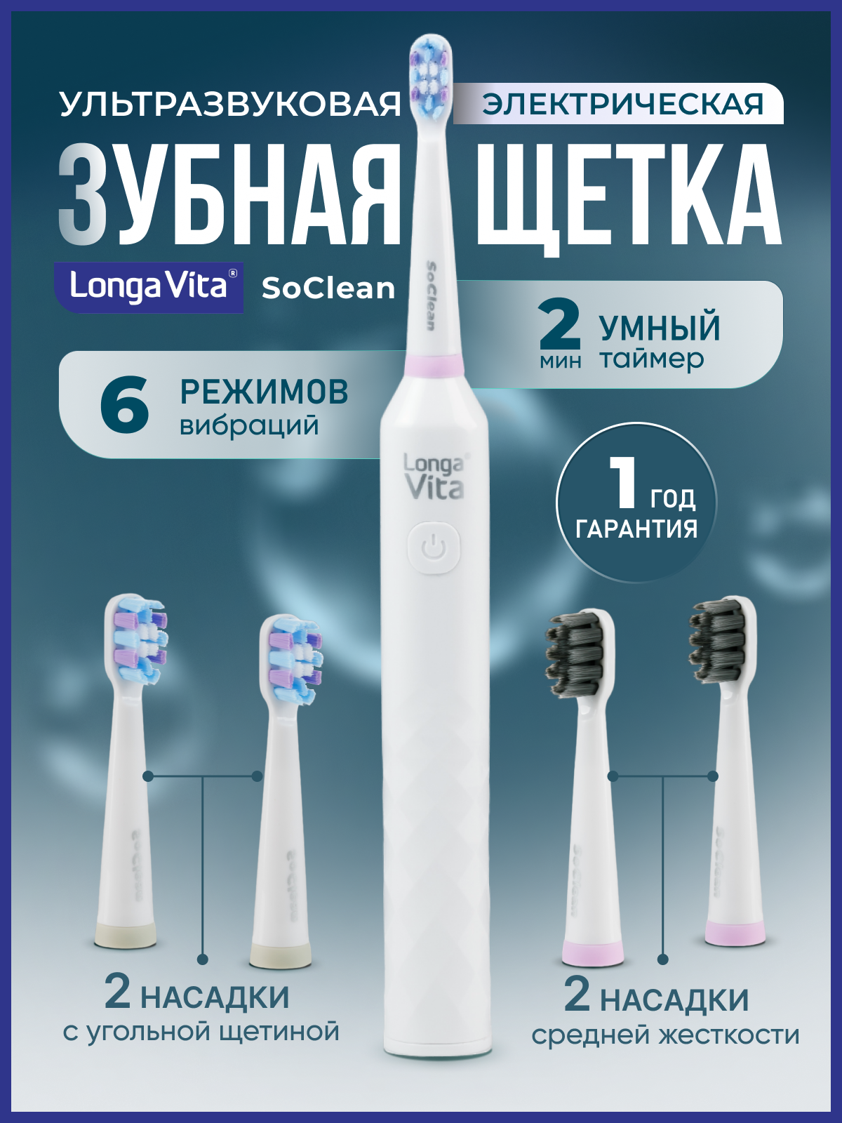 Зубная щетка электрическая LONGA VITA - фото 1