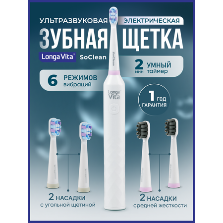 Зубная щетка электрическая LONGA VITA