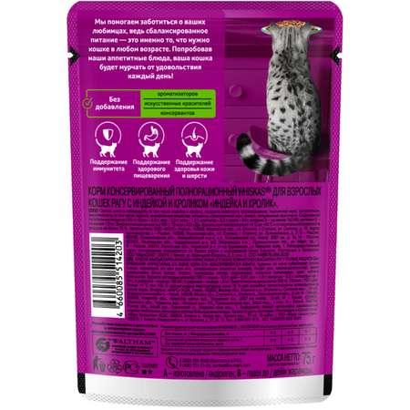 Корм для кошек Whiskas рагу с индейкой и кроликом 75г