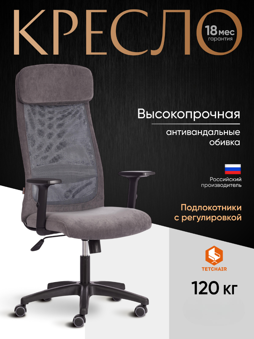 Компьютерное кресло TETCHAIR ткань серый - фото 1