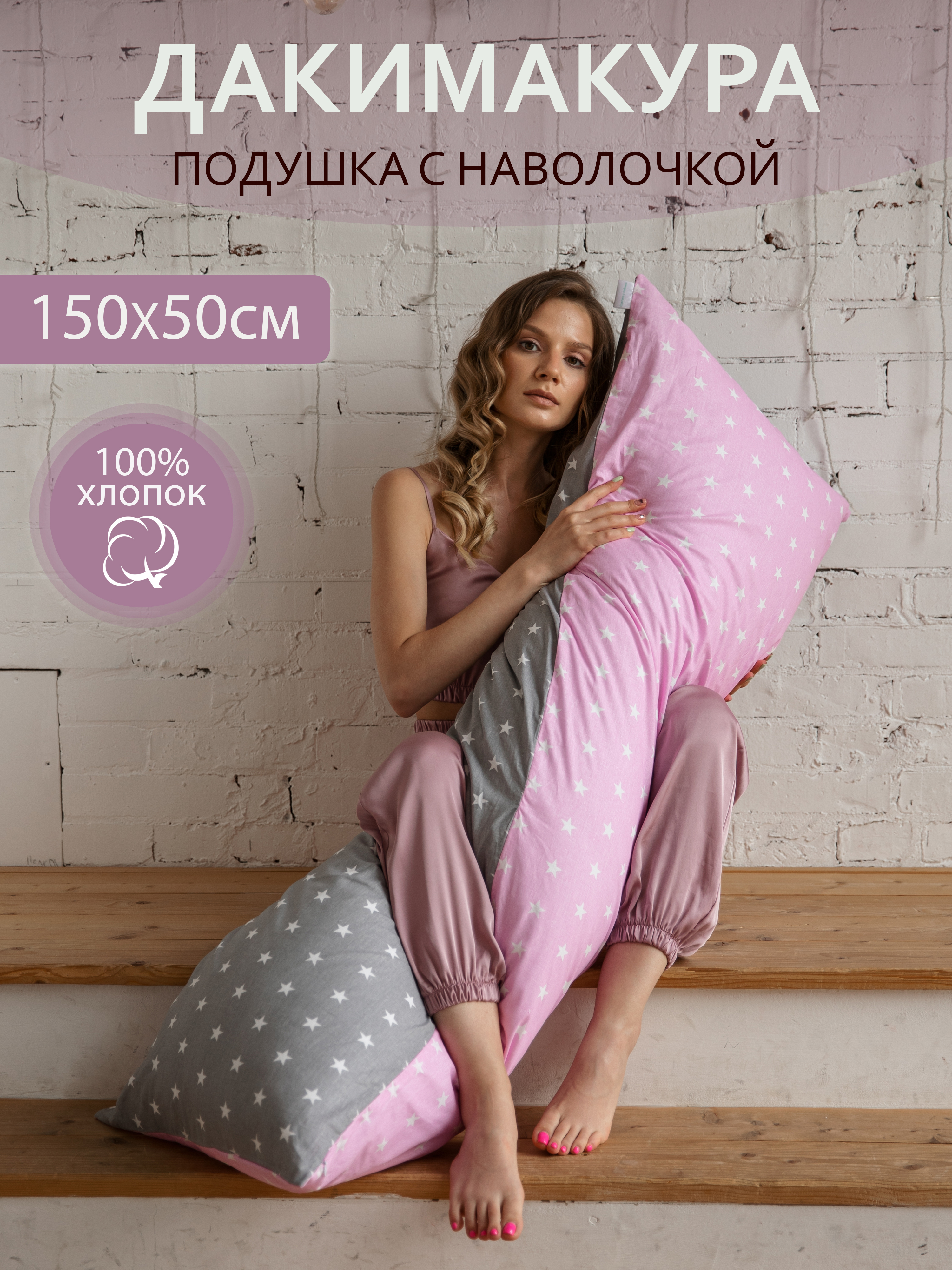 Подушка для беременных Про Сон Дакимакура - фото 1