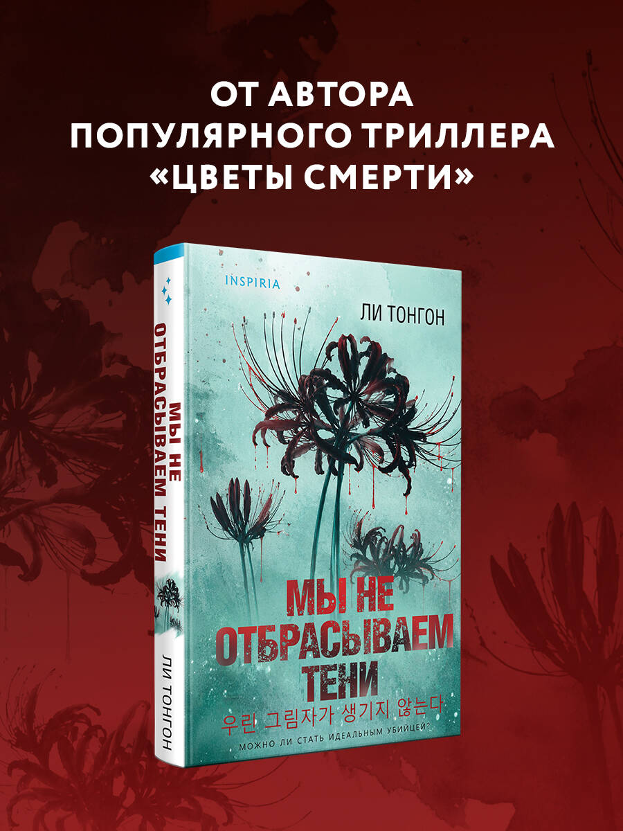 Книга Эксмо Мы не отбрасываем тени формат клатчбук - фото 2