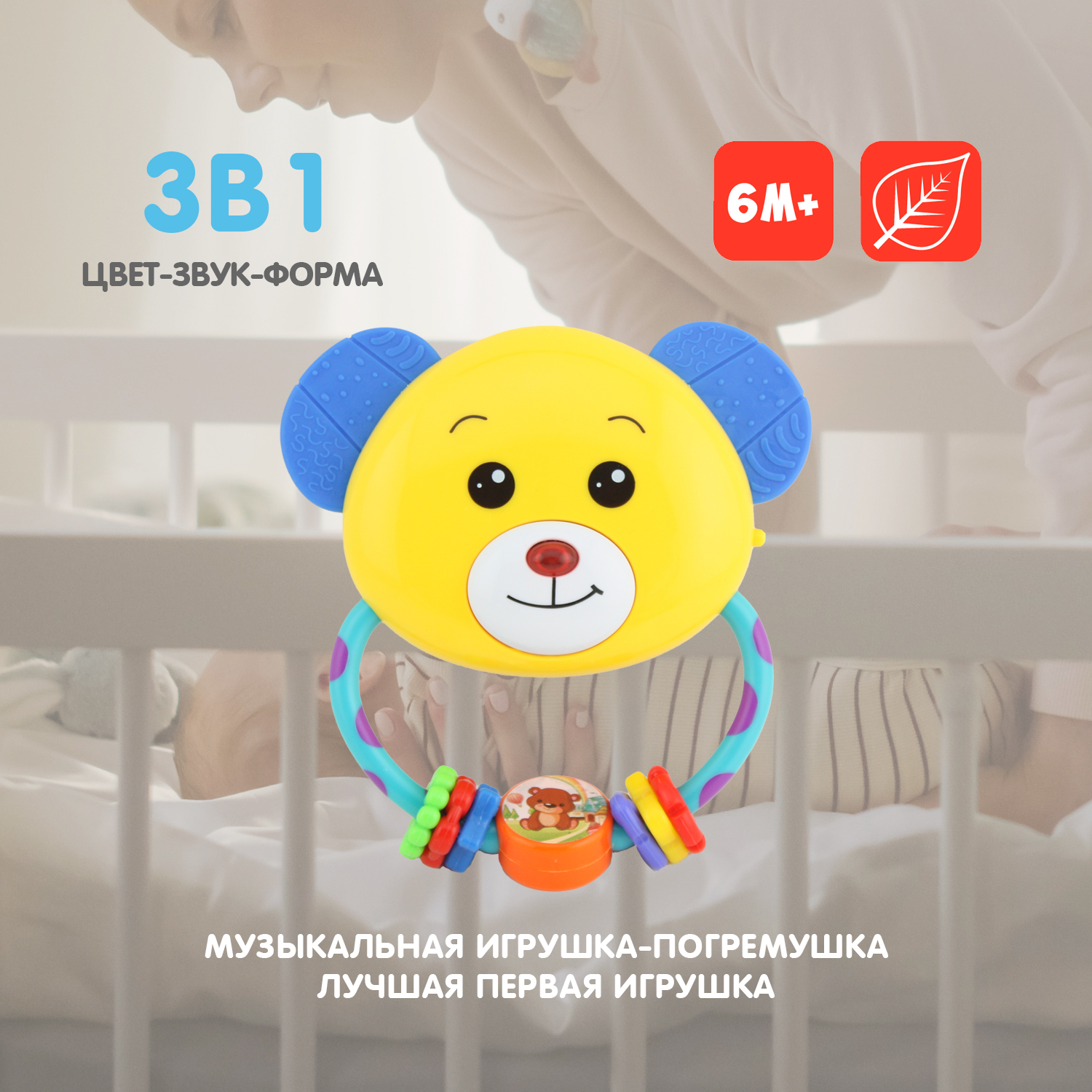 Игрушка Bondibon погремушка музыкальная Медвежонок - фото 2