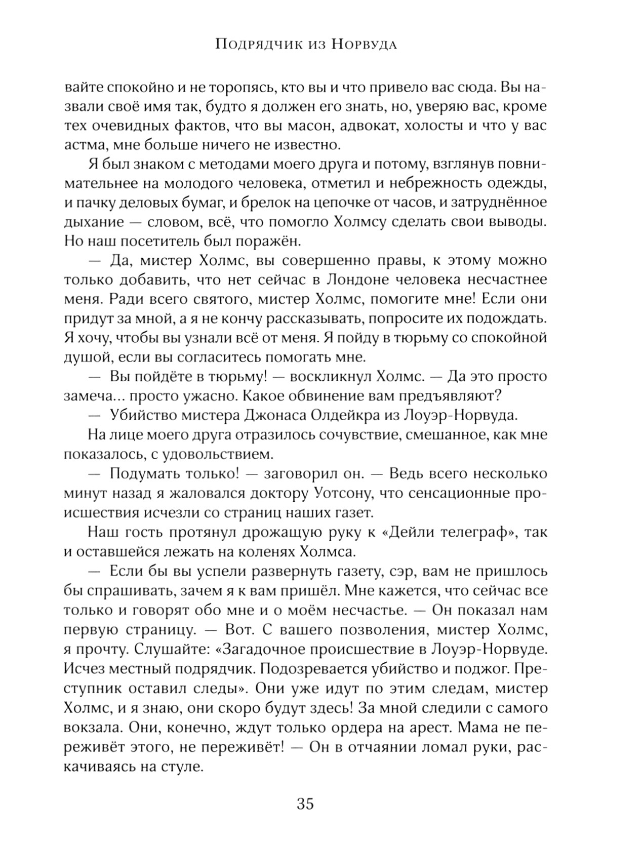 Книга Лабиринт Возвращение Шерлока Холмса - фото 10