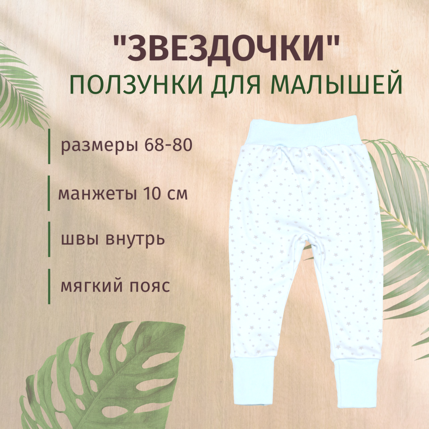 Ползунки ALARYSPEOPLE PZ052-6 - фото 16