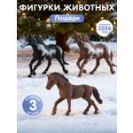 Игровой набор DARWIN Животные Лошади 3шт