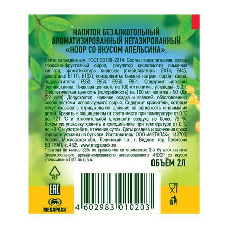 Напиток HOOP апельсиновый вкус негазированный 2 л