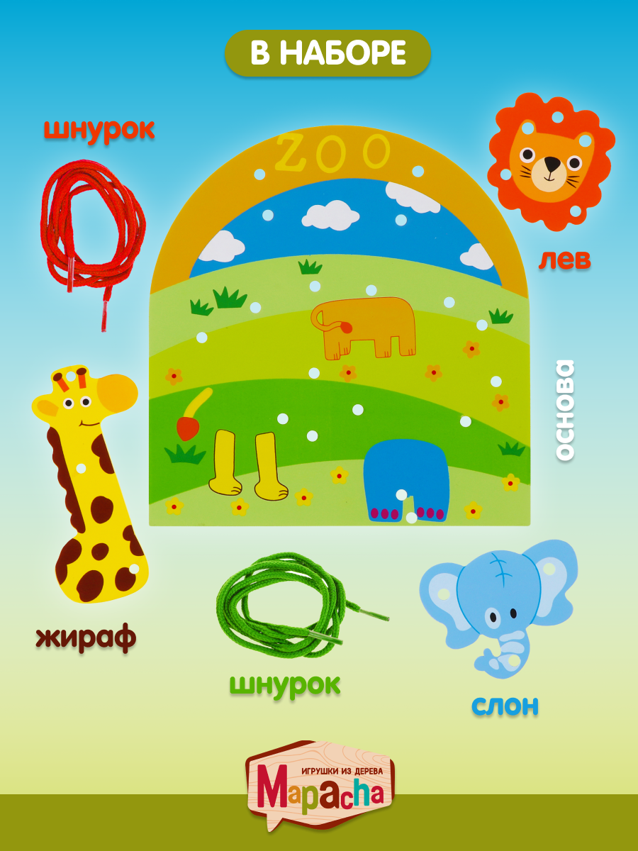 Шнуровка Mapacha развивающая игрушка монтессори мелкая моторика внимание. Животные. - фото 4