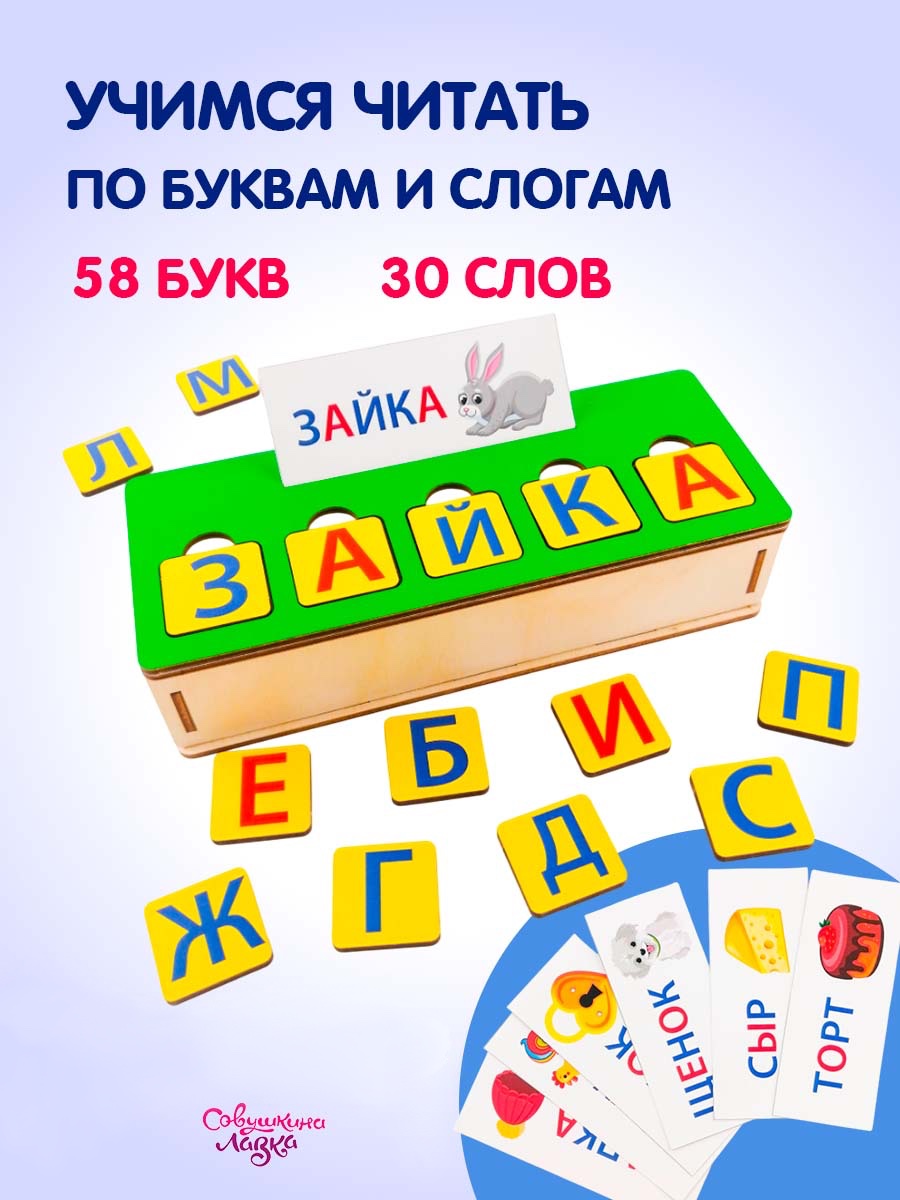 Сортер азбука Совушкина лавка Учимся читать - фото 1