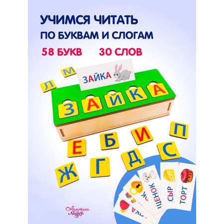 Сортер азбука Совушкина лавка Учимся читать