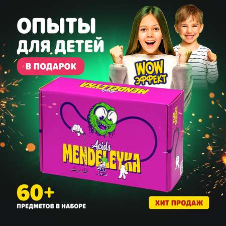 Набор для опытов Менделейка