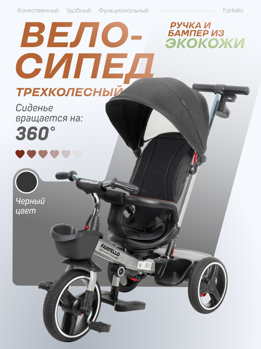 Изображение товара Трехколесный велосипед Farfello 10 дюймов